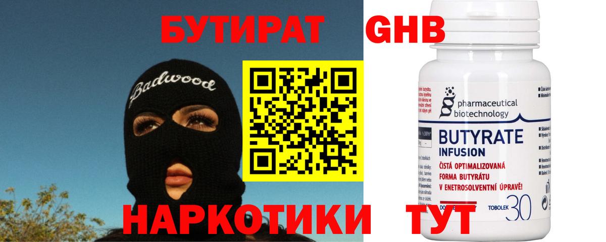 Нягань  БУТИРАТ оксибутират  Вход с VPN 