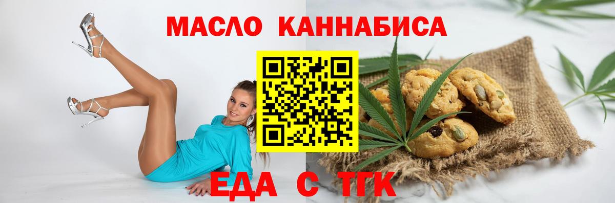 Еда ТГК марихуана  Вход с VPN  Нягань 