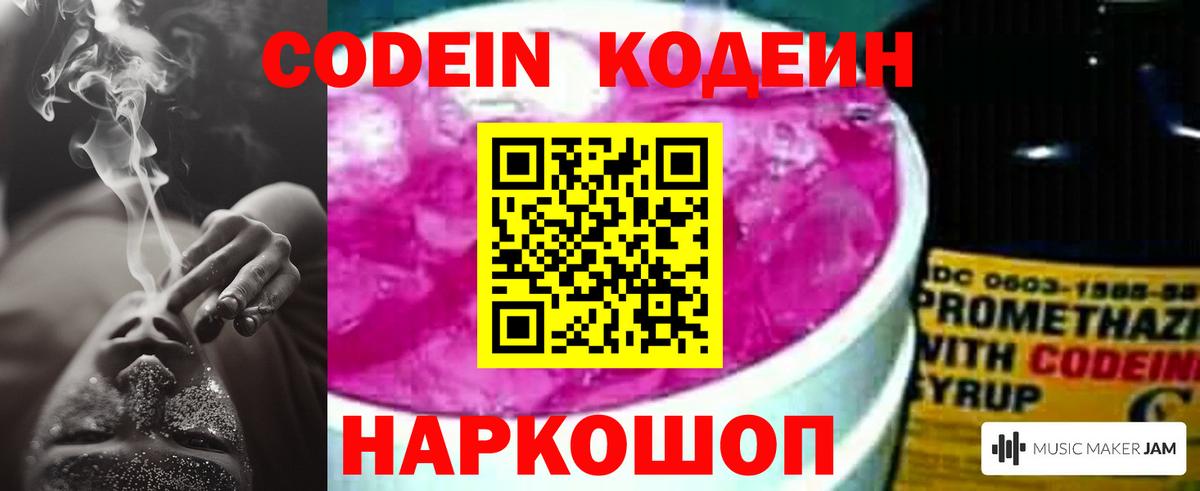 где можно купить   Codein напиток Lean (лин)  Кодеин Purple Drank  Вход с VPN  Нягань 