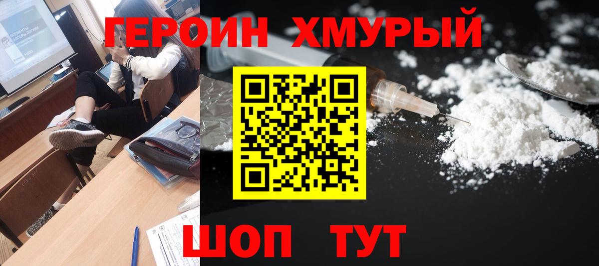 ГЕРОИН хмурый  Вход с VPN  Нягань 